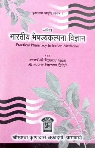 Bhartiya Bhaisajya Kalpana Vigyan